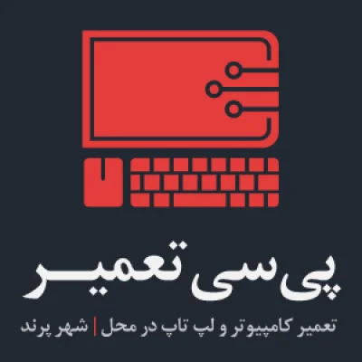 پی سی تعمیر
