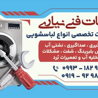 خدمات فنی نیاری