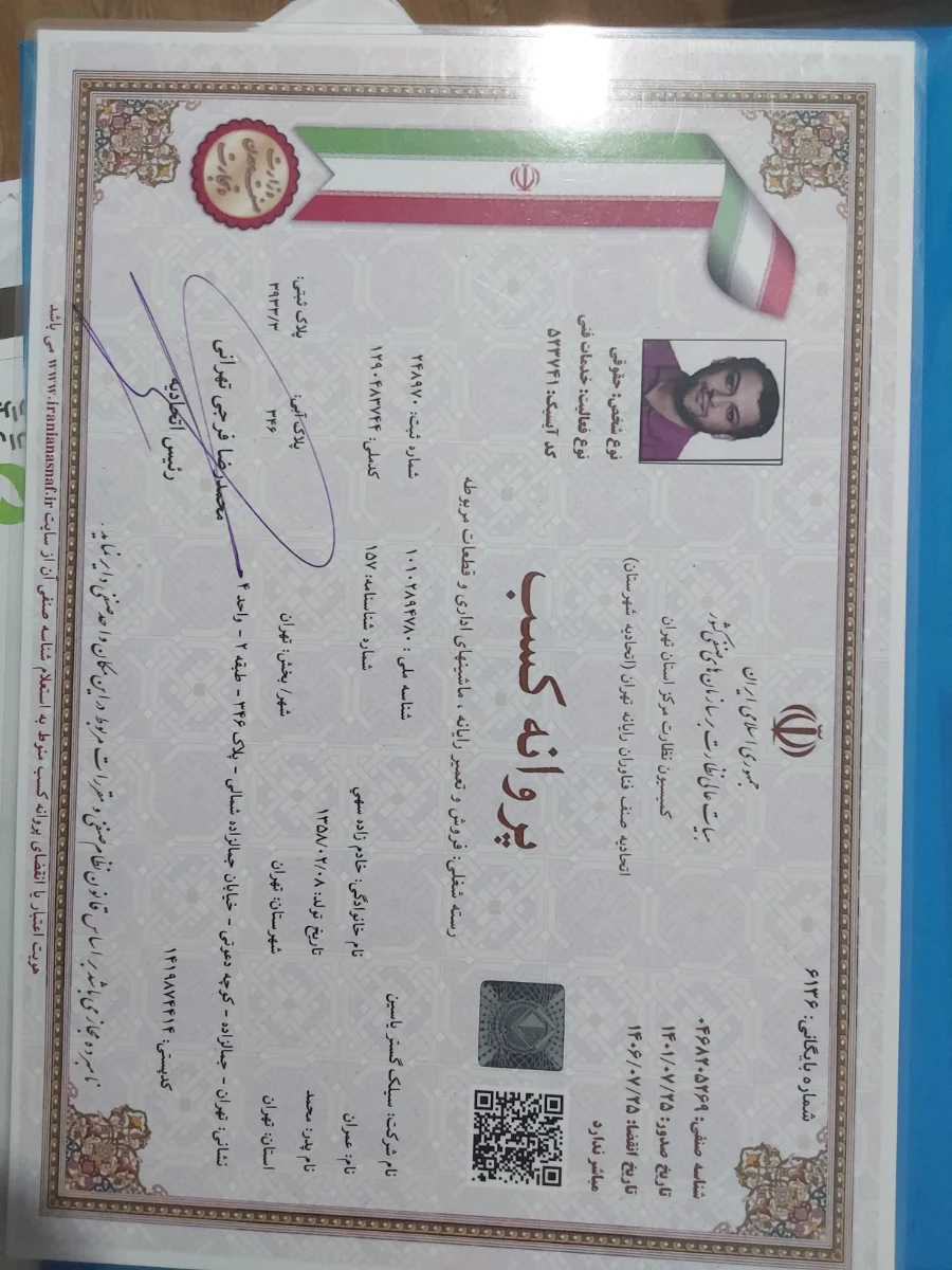 ما معتبر هستیم با جواز کسب و پروانه کار