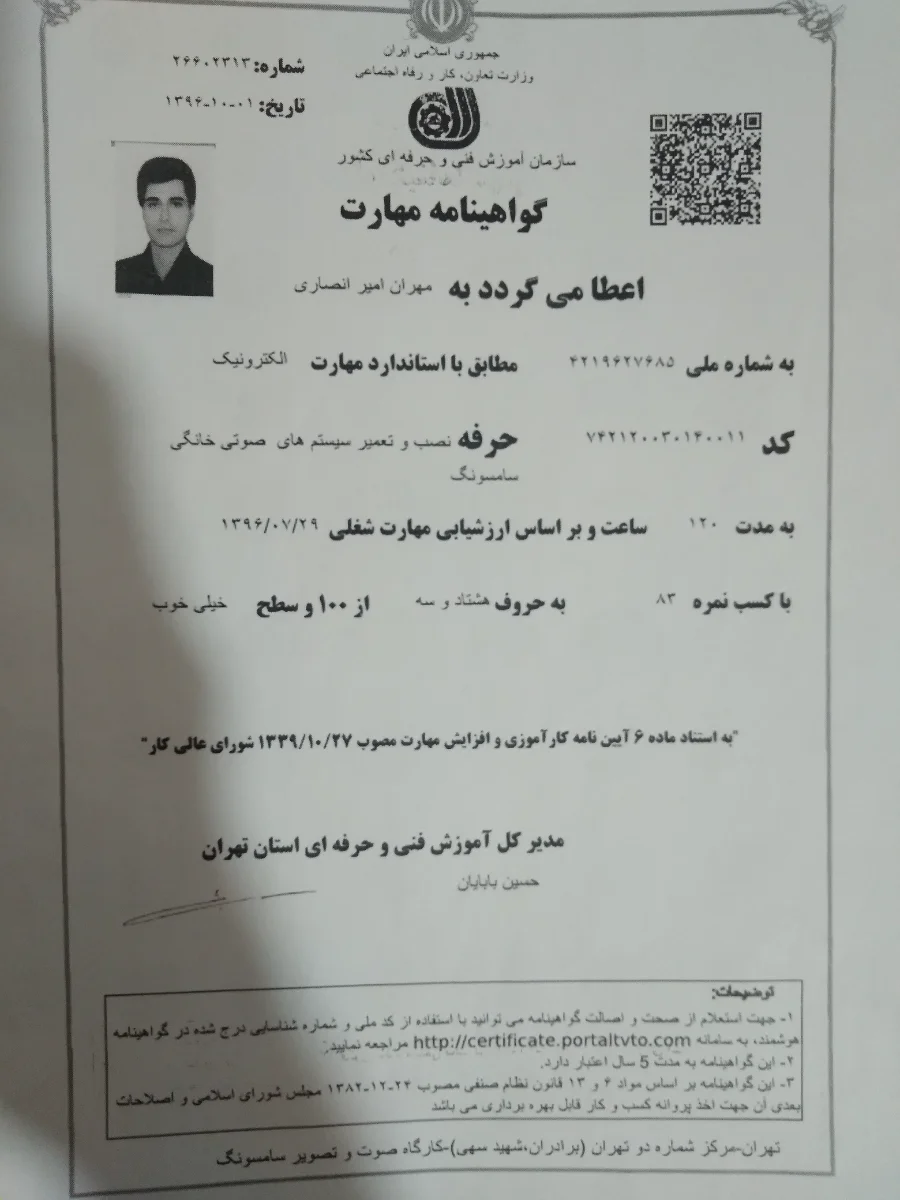 گواهینامه مهارت نصب و تعمیر سیستم های صوتی