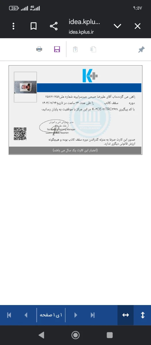 گواهینامه فنی و حرفه ای