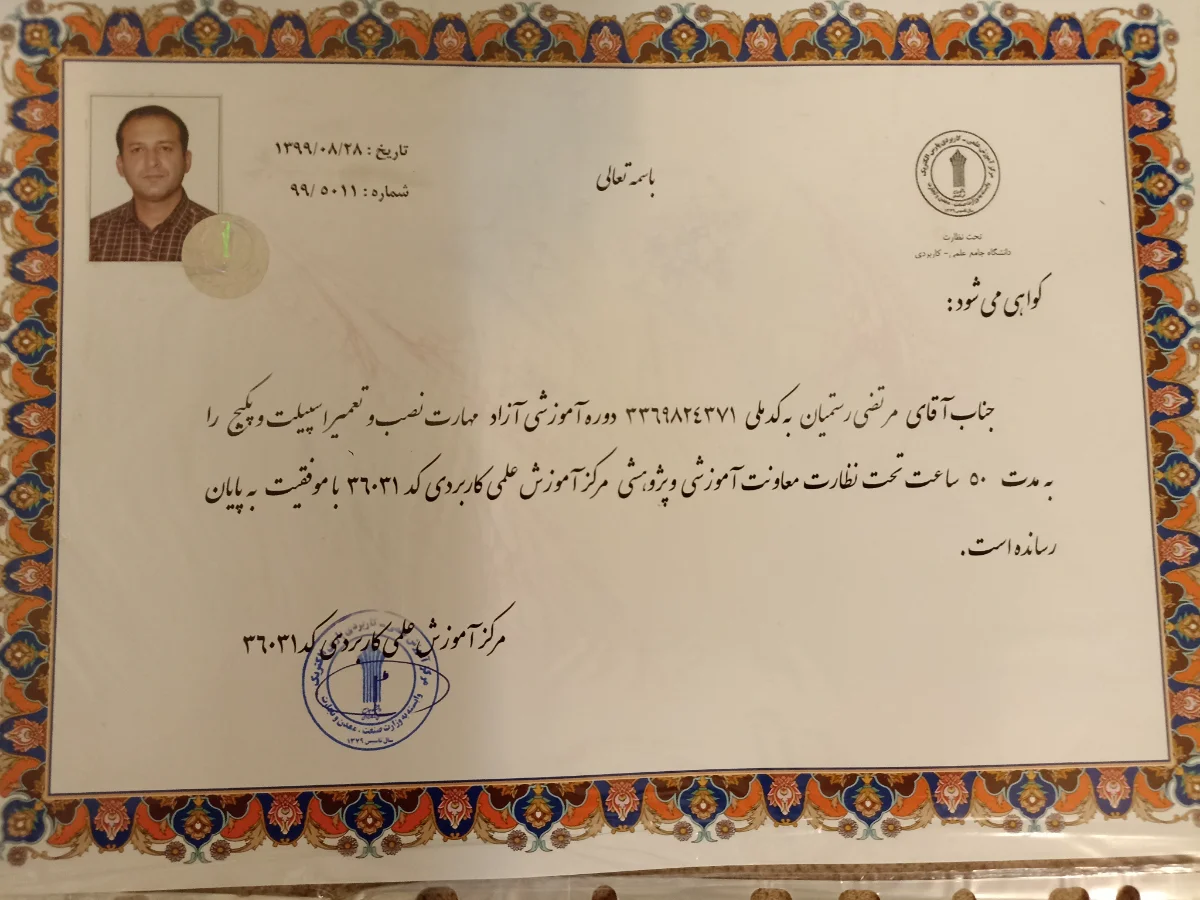 گواهی مرکز علمی کاربردی