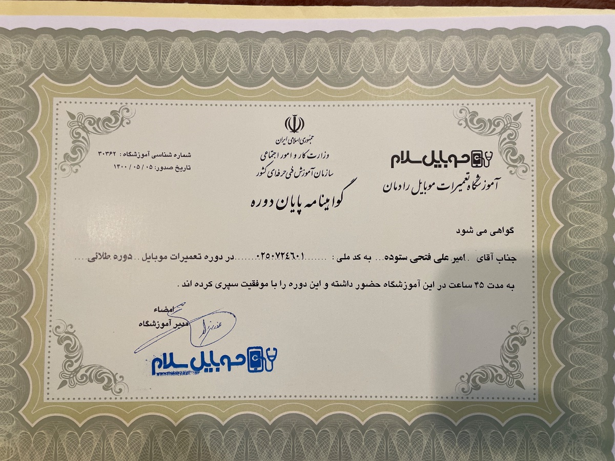 مدرک تعمیرات تخصصی موبایل