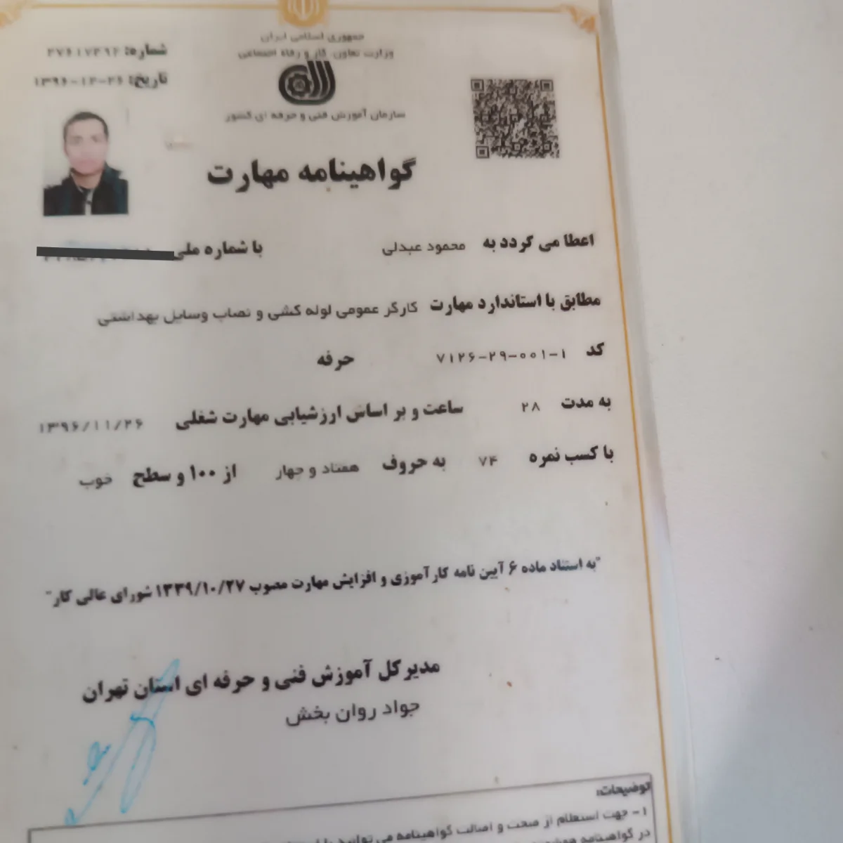 مدرک فنی حرفه ای لوله کشی