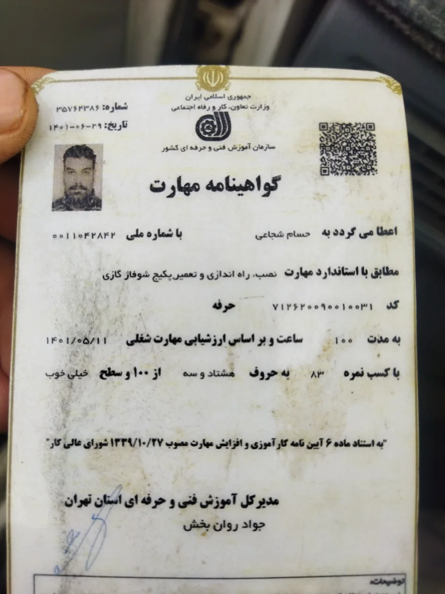 گواهینامه فنی حرفه ای