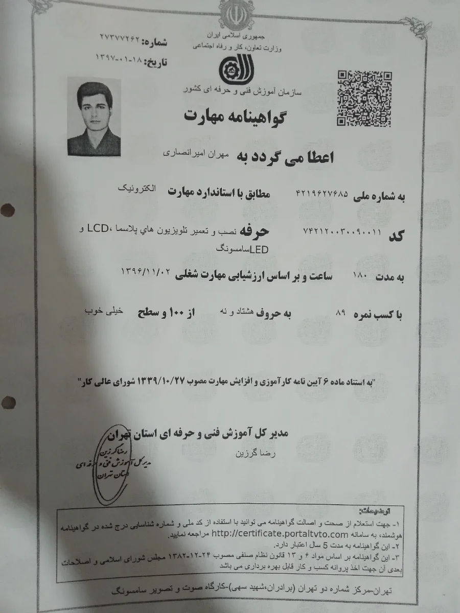 گواهینامه فنی و حرفه‌ای صوتی و تصویری
