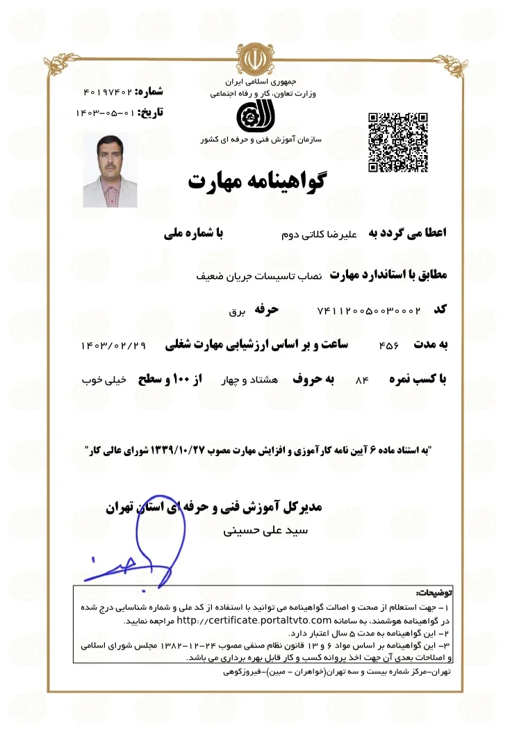 گواهینامه مهارت تاسیسات برق جریان ضعیف