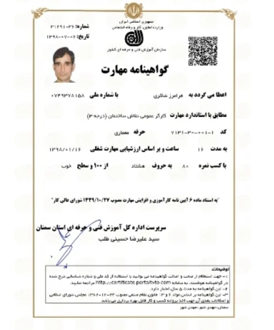 مدرک شغلی