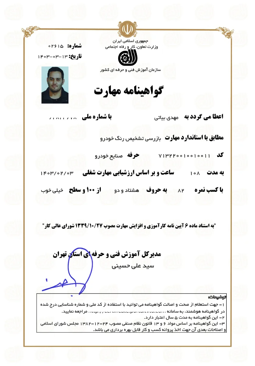 مدرک شغلی