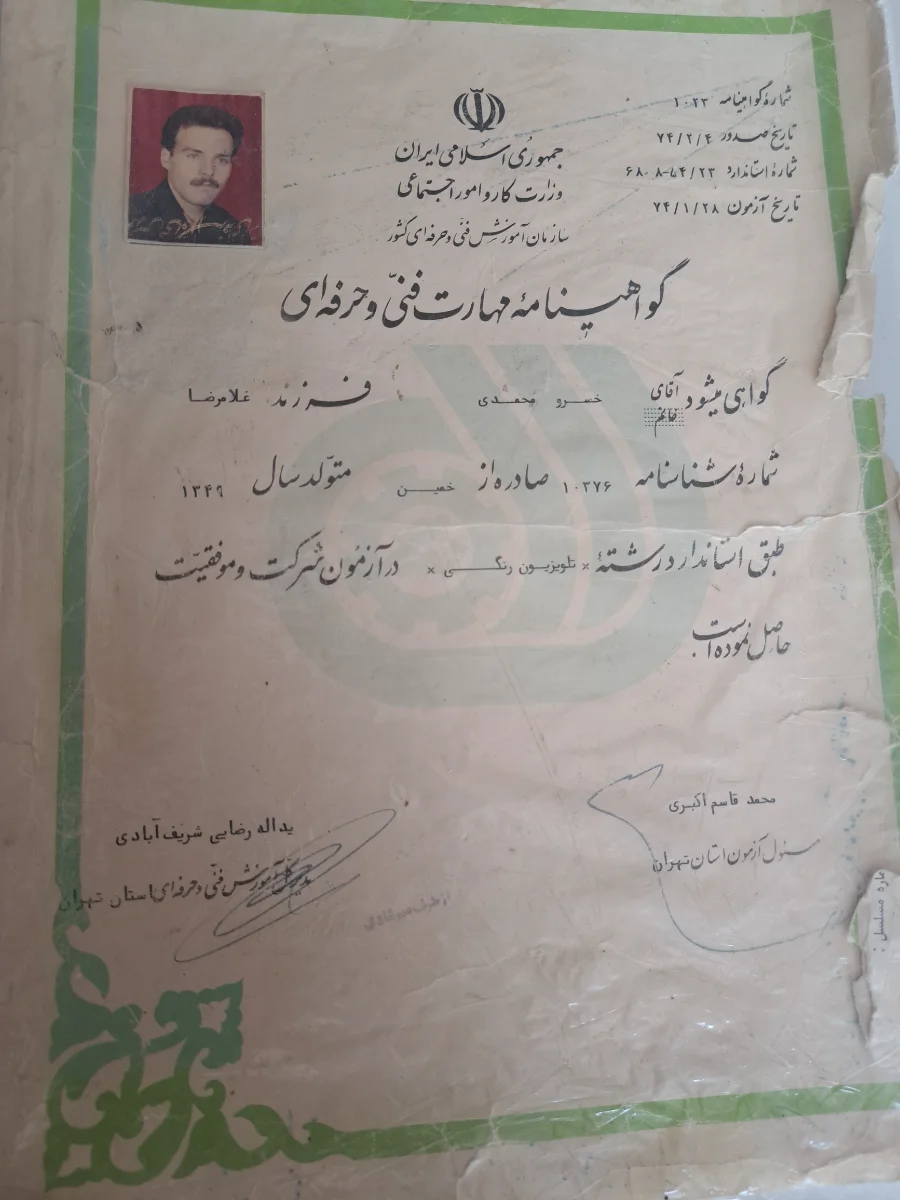 مدرک شغلی