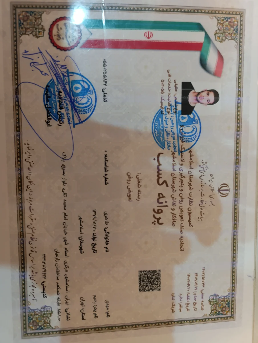 مدرک شغلی