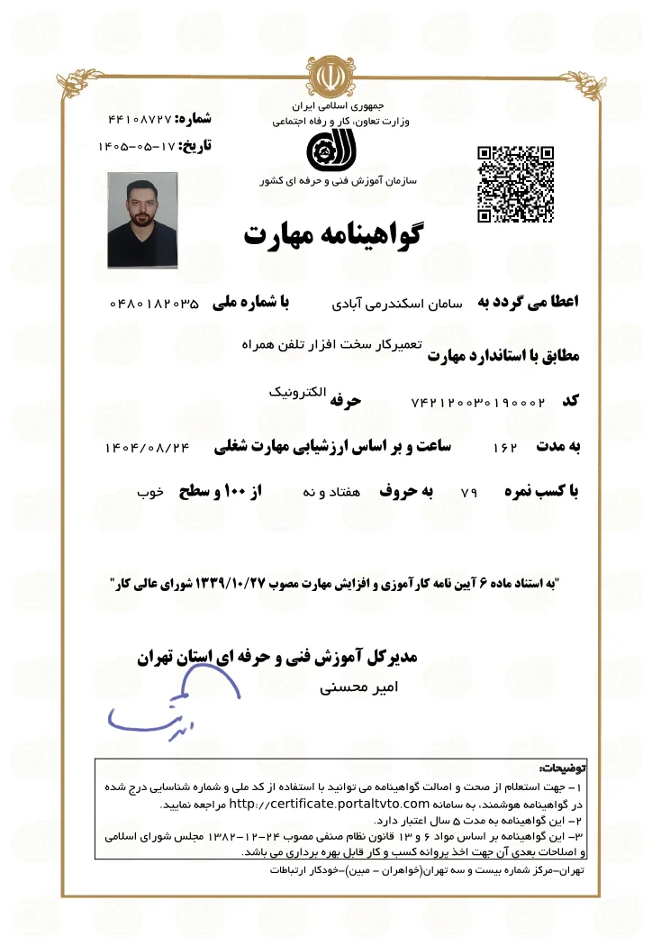 گواهی فنی حرفه ای
