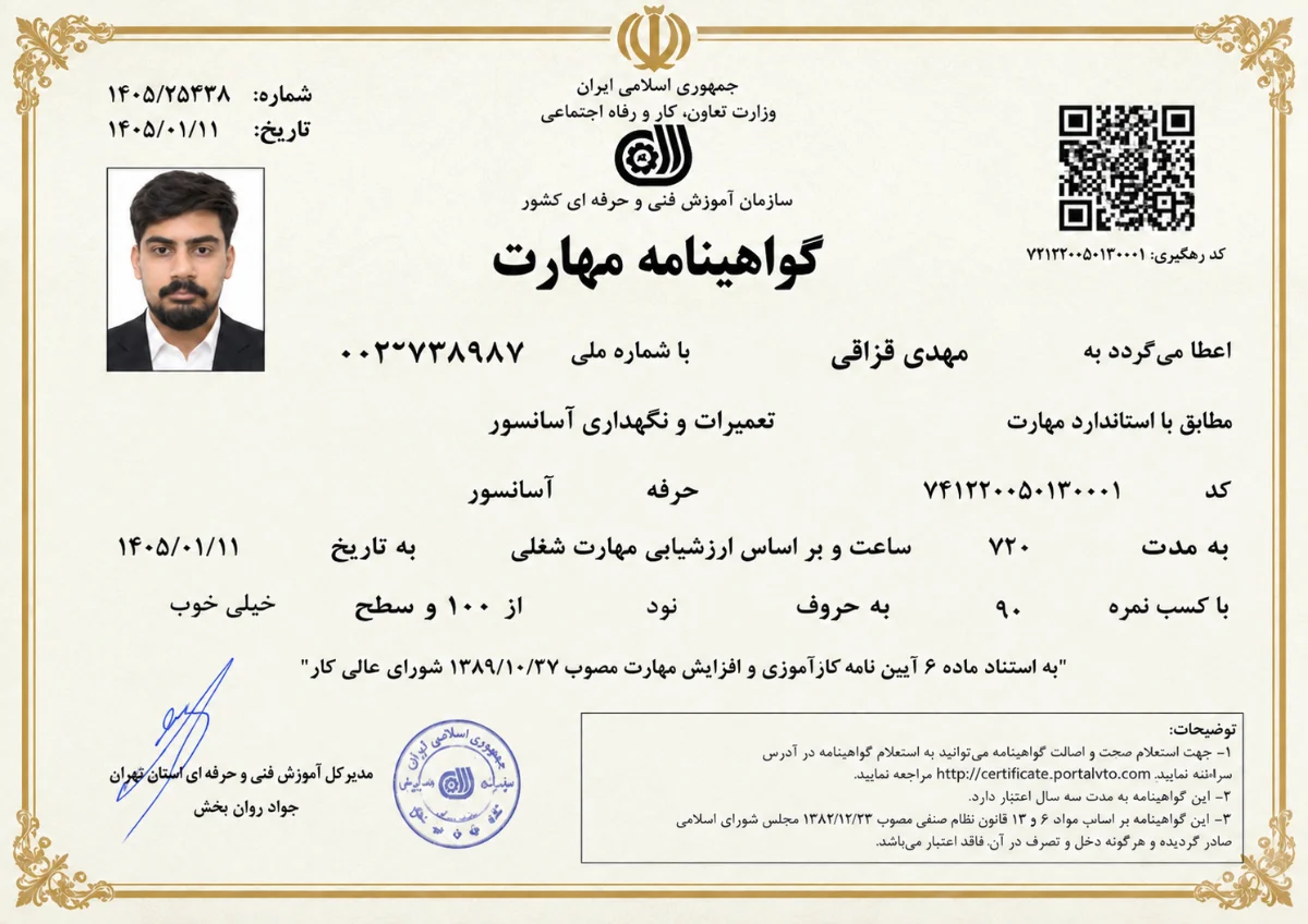 گواهینامه فنی حرفه ای آسانسور با نمره قبولی بالا