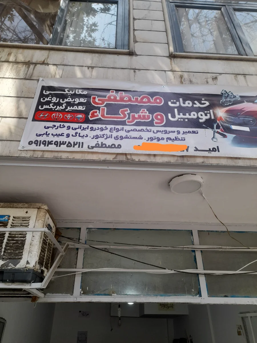 سرویس و تعمیرات دوره ای