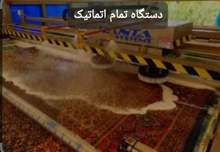 قالیشویی ومبل شویی