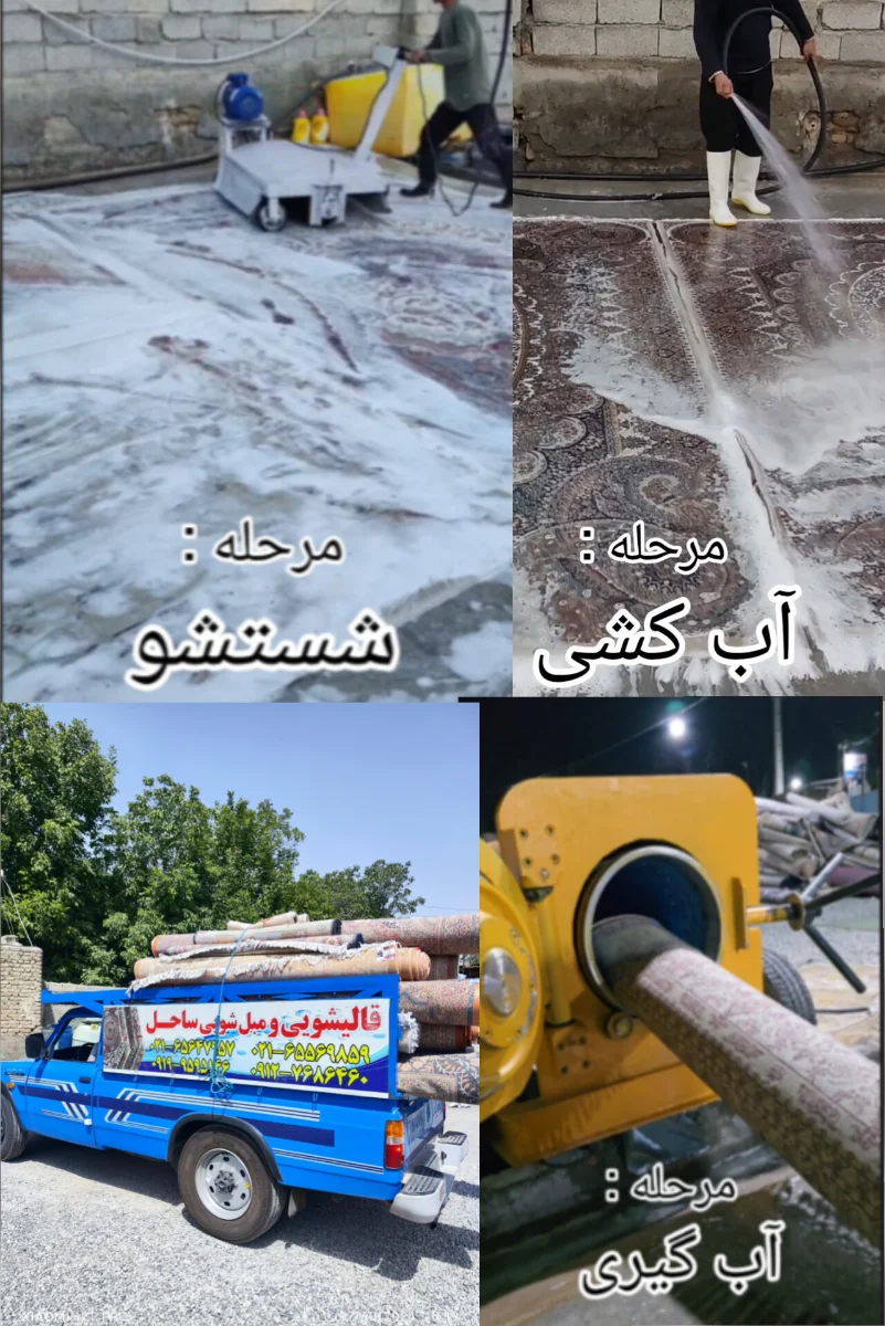 شستشوفرش