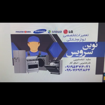 نوین سرویس
