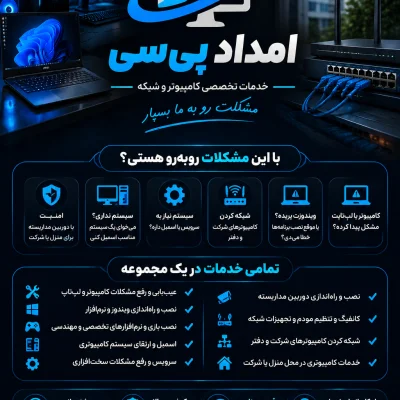 امداد IT